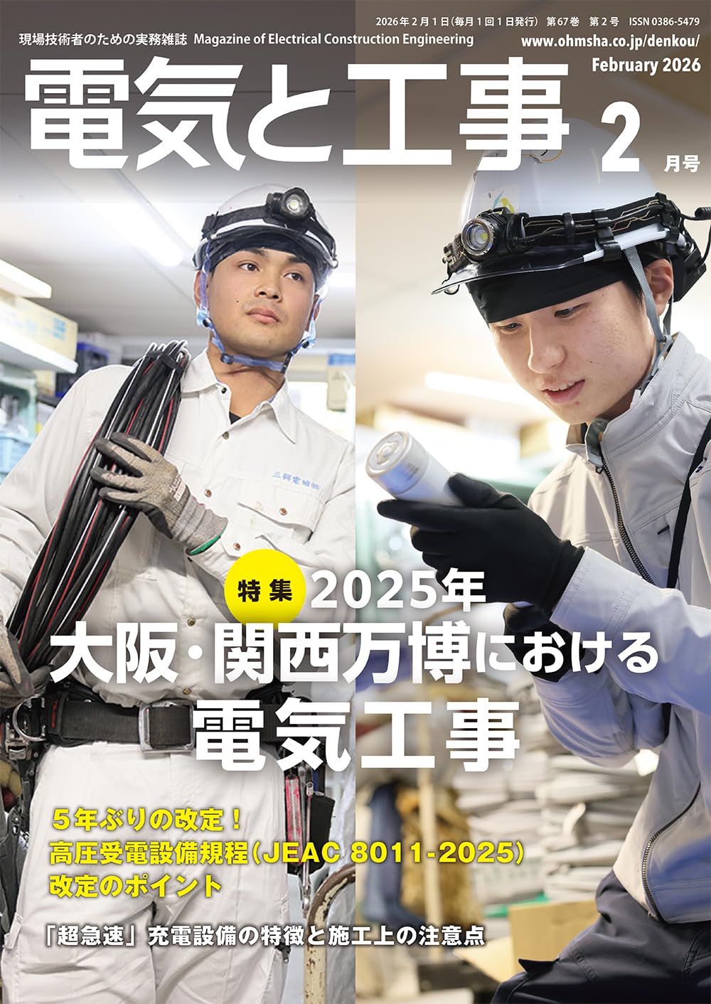Amazon.co.jp: 電気と工事 2026年2月号 : オーム社: 本
